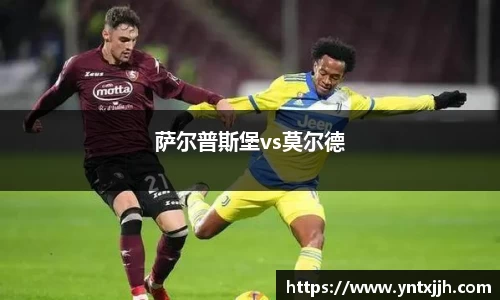 萨尔普斯堡vs莫尔德