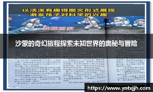 沙蒙的奇幻旅程探索未知世界的奥秘与冒险